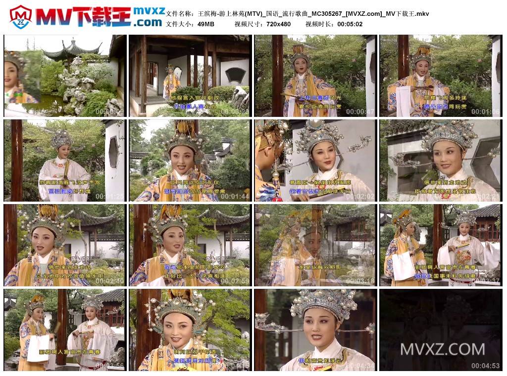 王滨梅-游上林苑(MTV)_国语_流行歌曲_MC305267